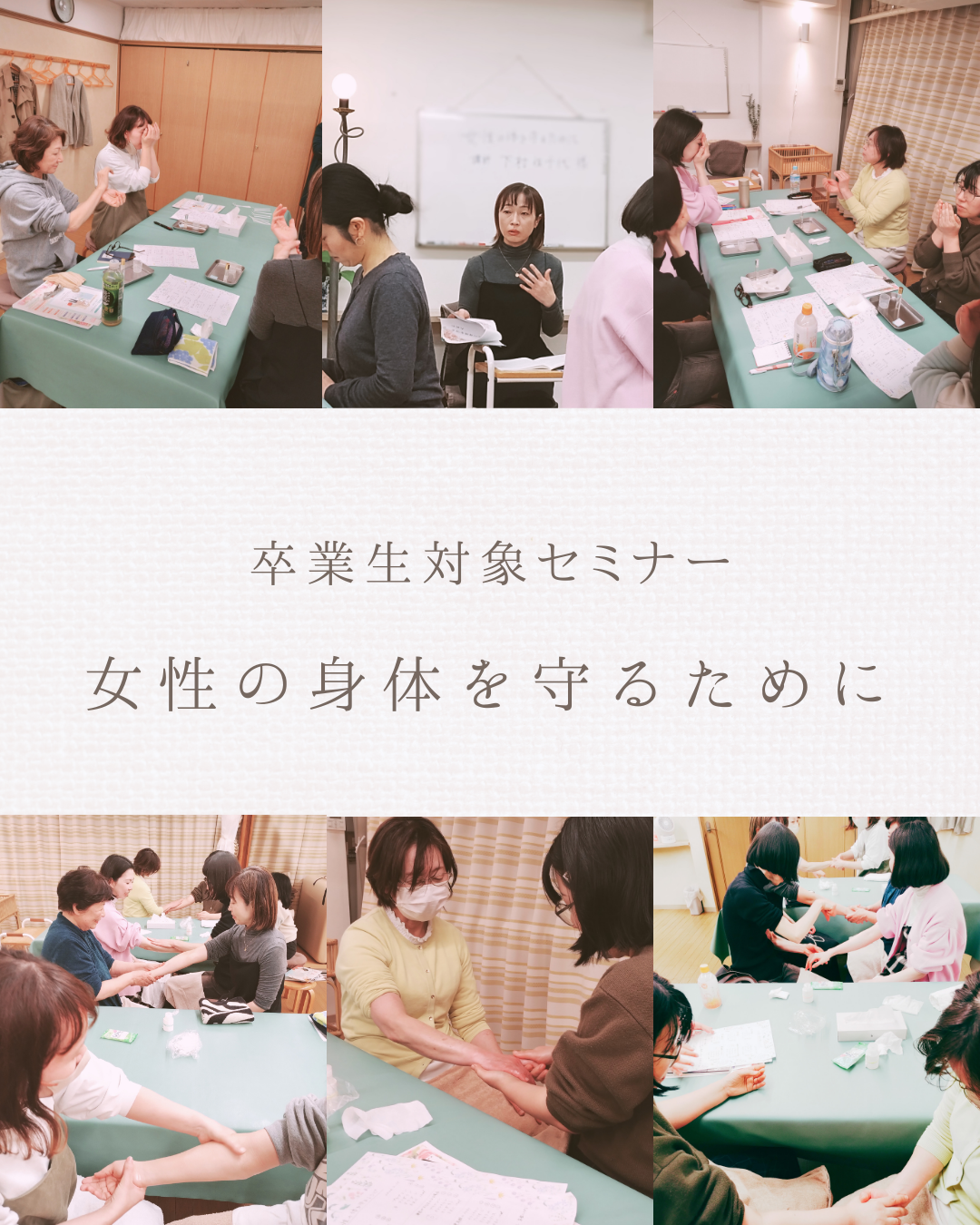 卒業生対象セミナー「女性の身体を守るために」