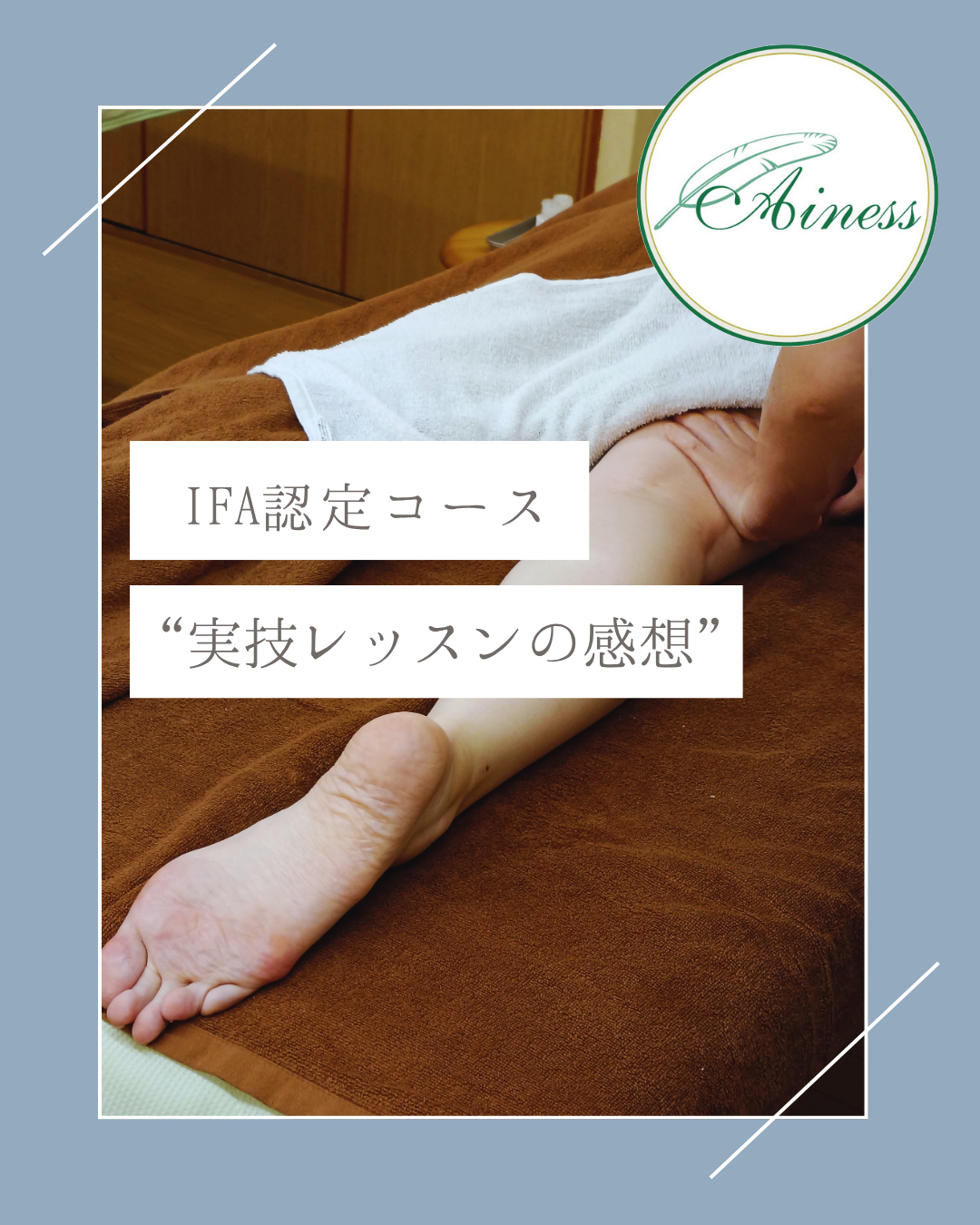 一生ものの技術にしよう
